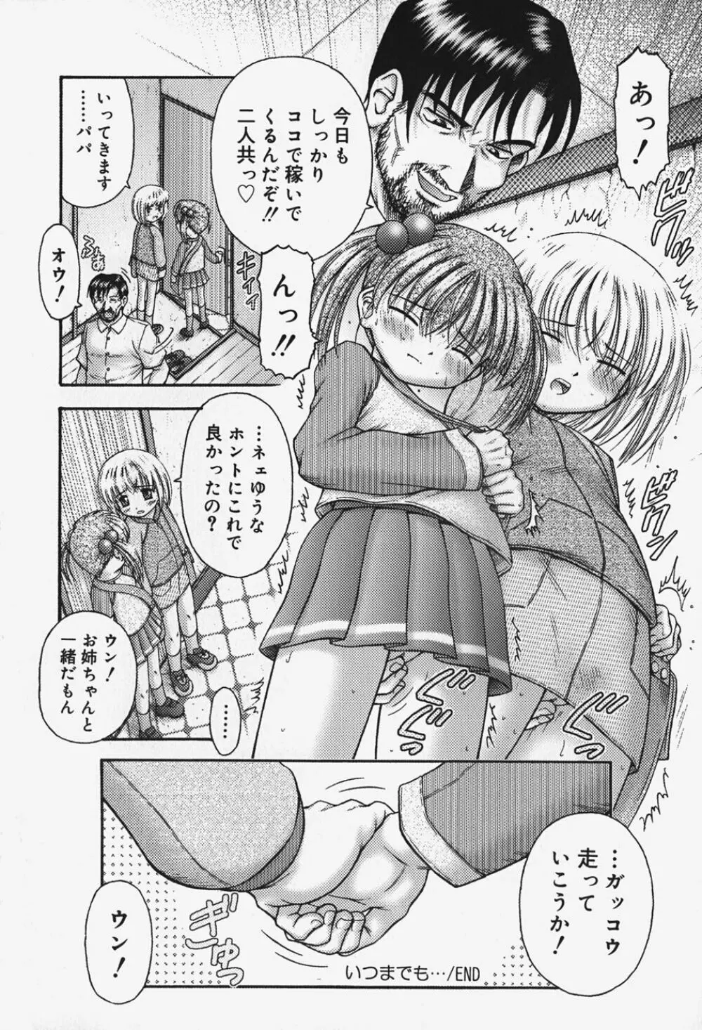 小さな器 Page.52