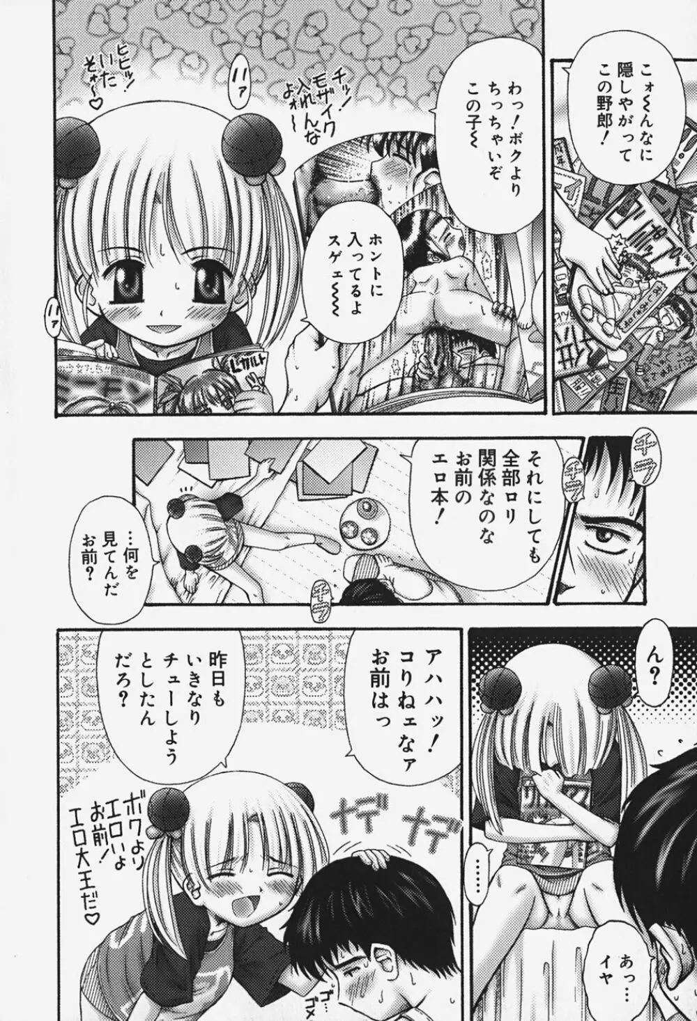 小さな器 Page.56