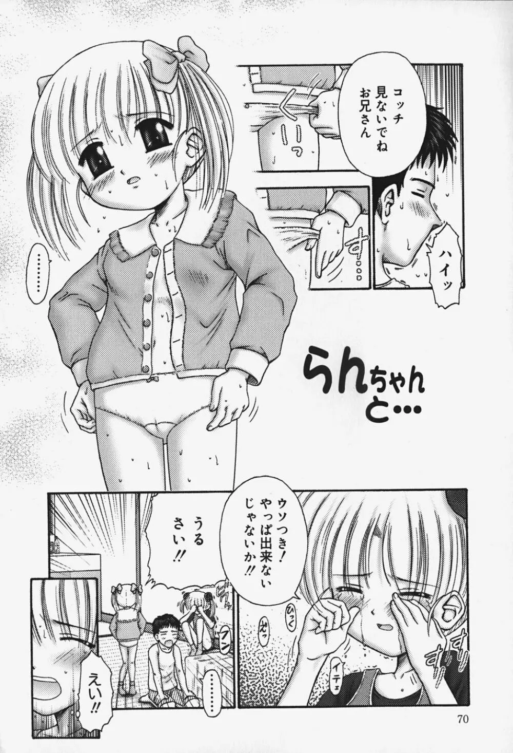 小さな器 Page.70