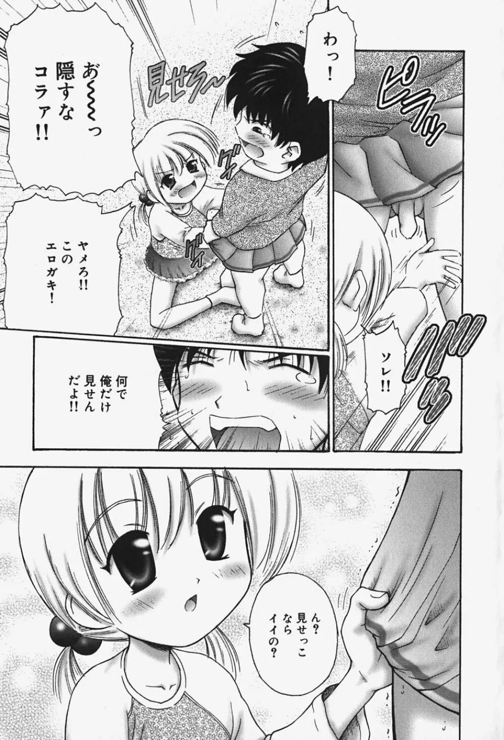 小さな器 Page.88