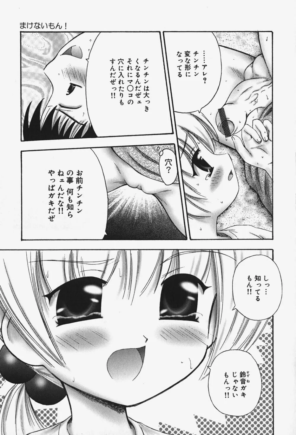 小さな器 Page.92