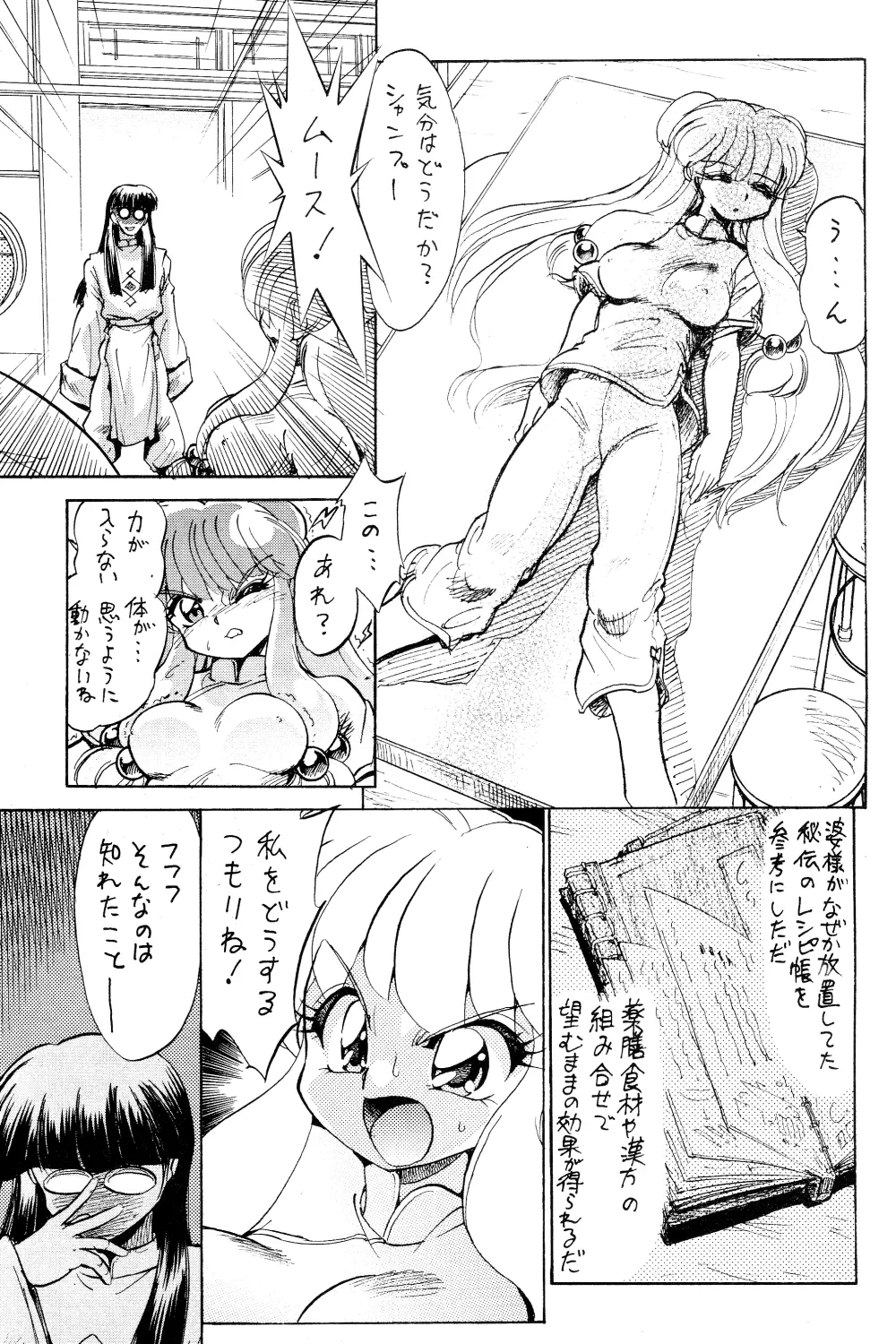 案の定 Page.6