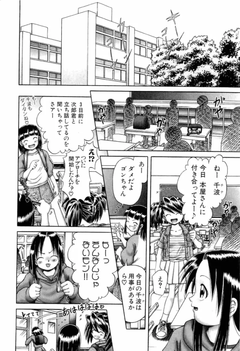 幼い果実 上 Page.10