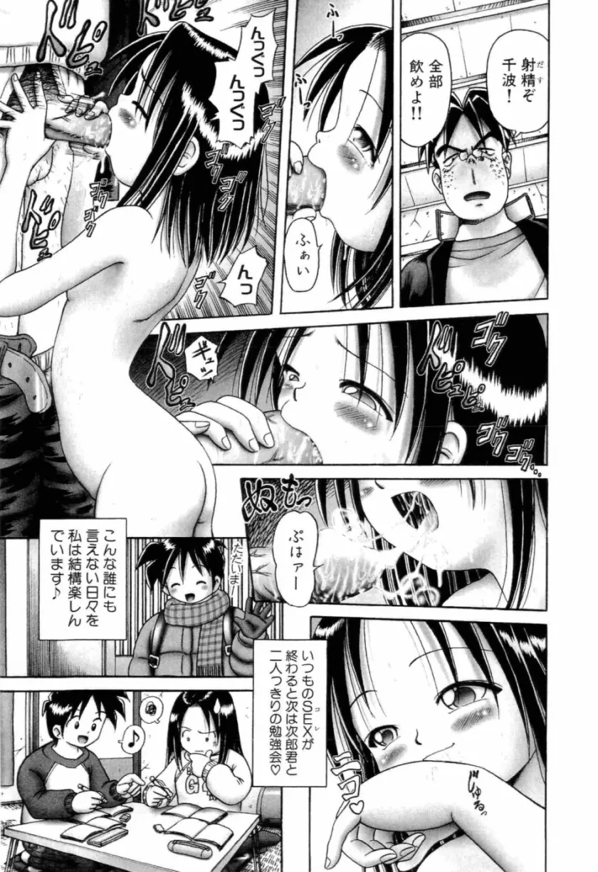 幼い果実 上 Page.102