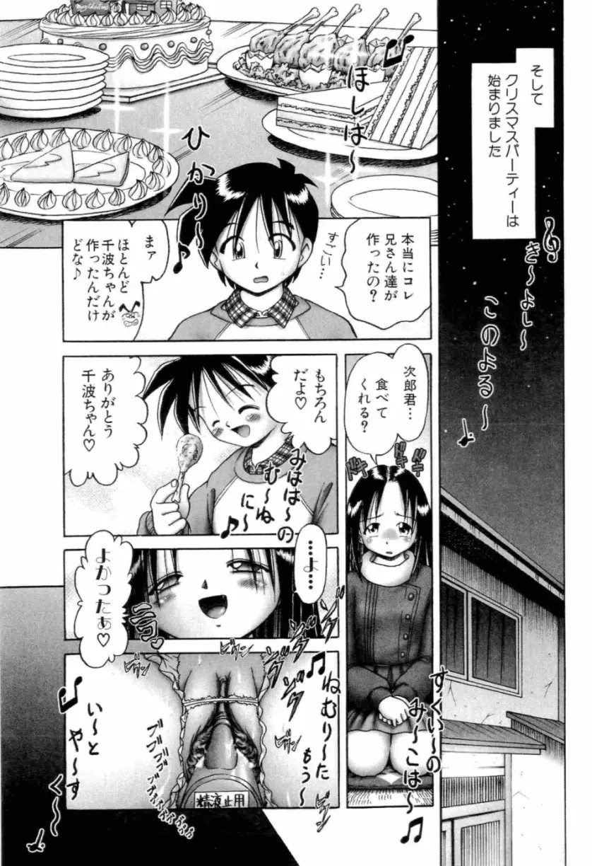 幼い果実 上 Page.110