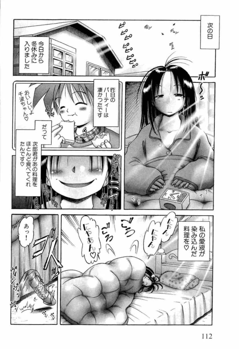 幼い果実 上 Page.111