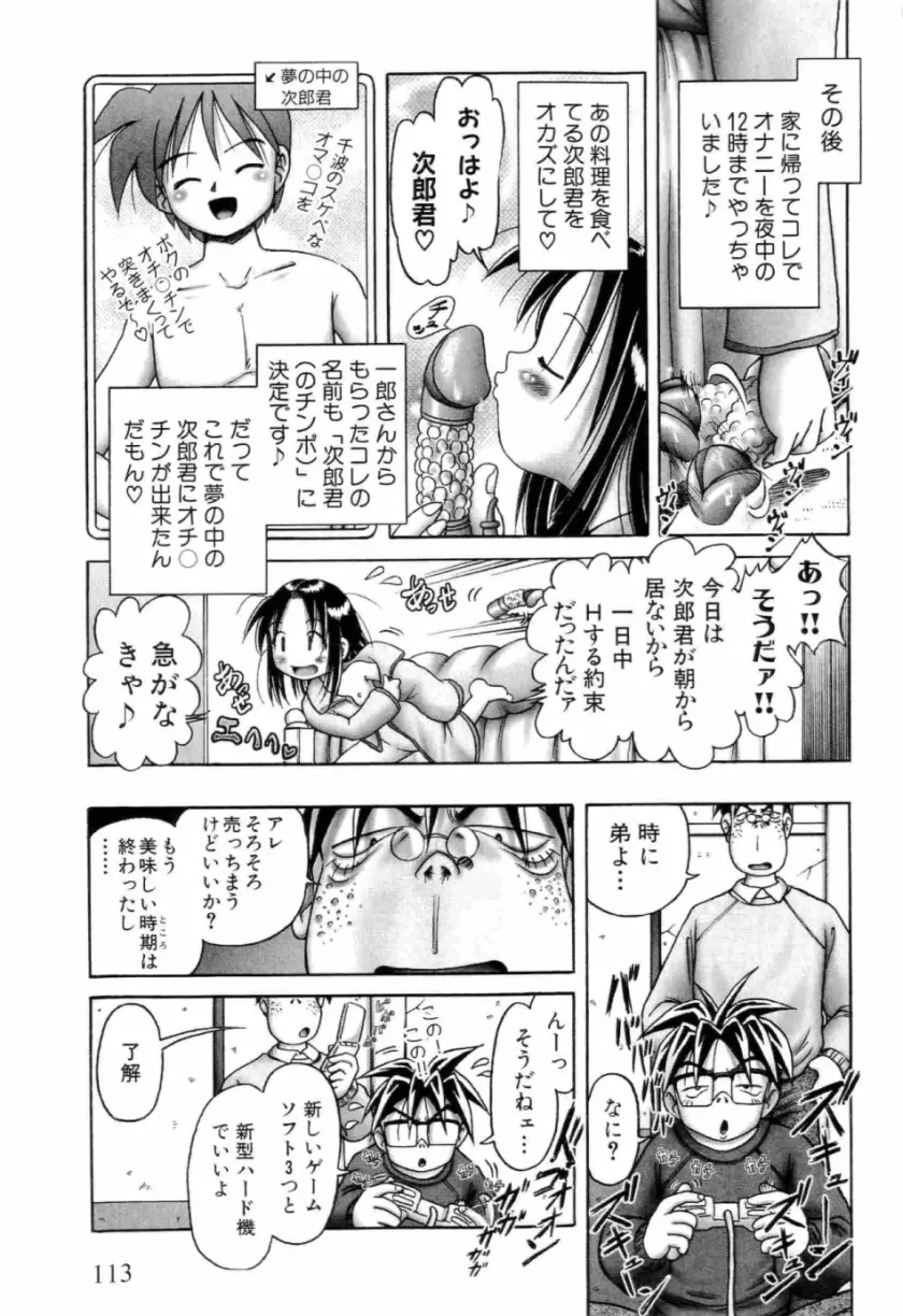 幼い果実 上 Page.112