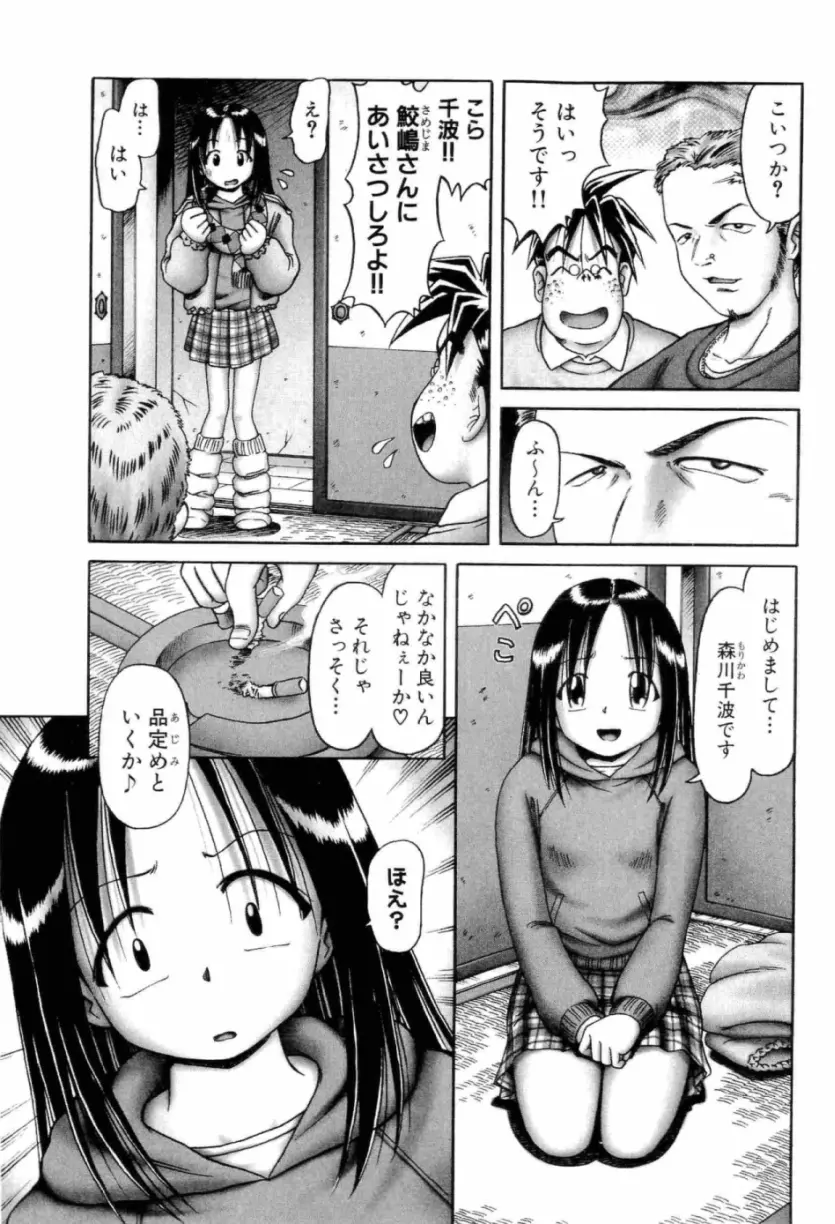 幼い果実 上 Page.114