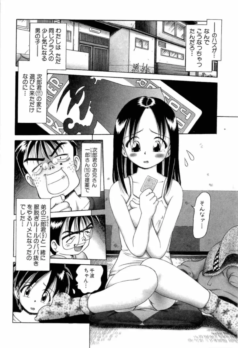 幼い果実 上 Page.12