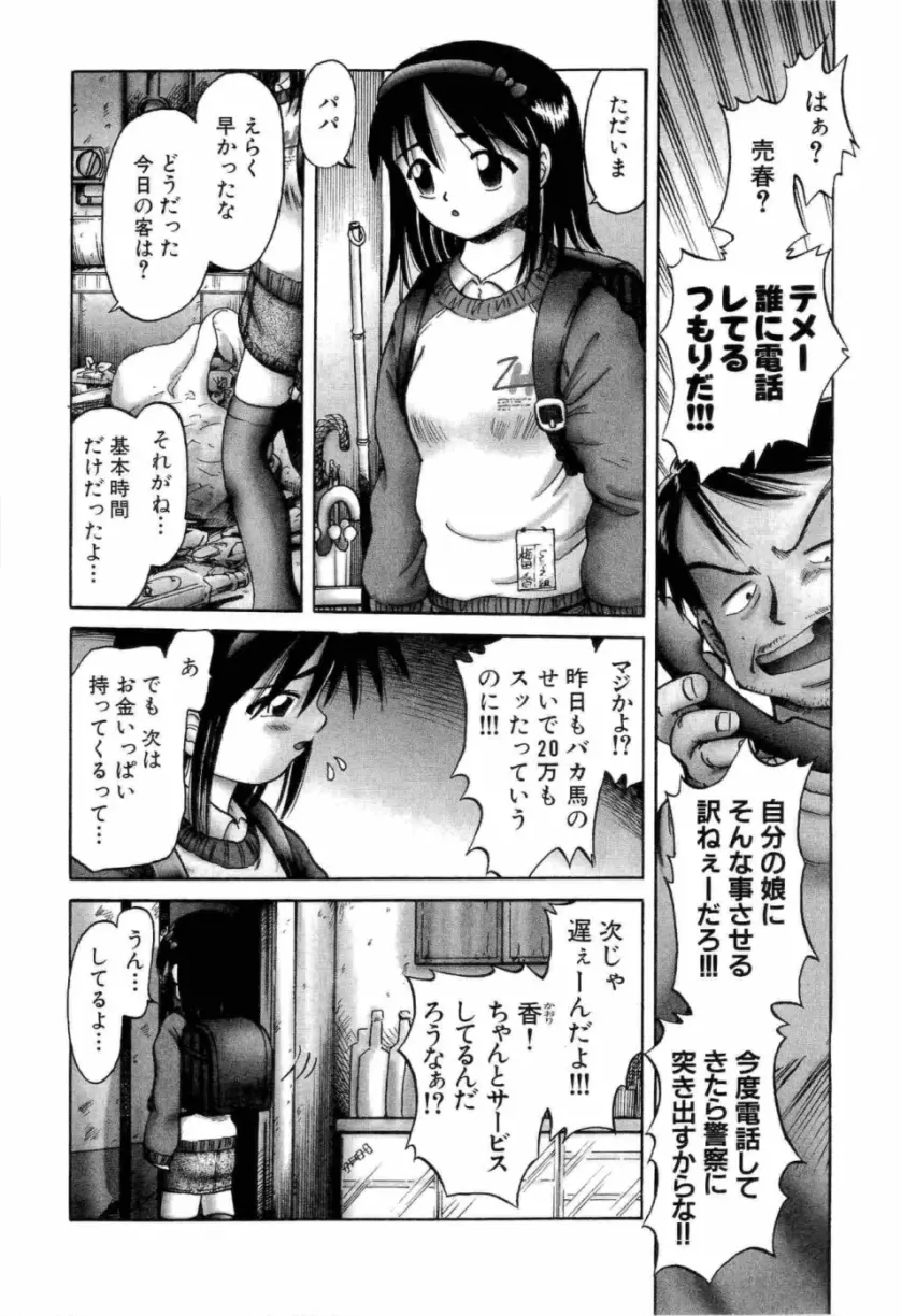 幼い果実 上 Page.133