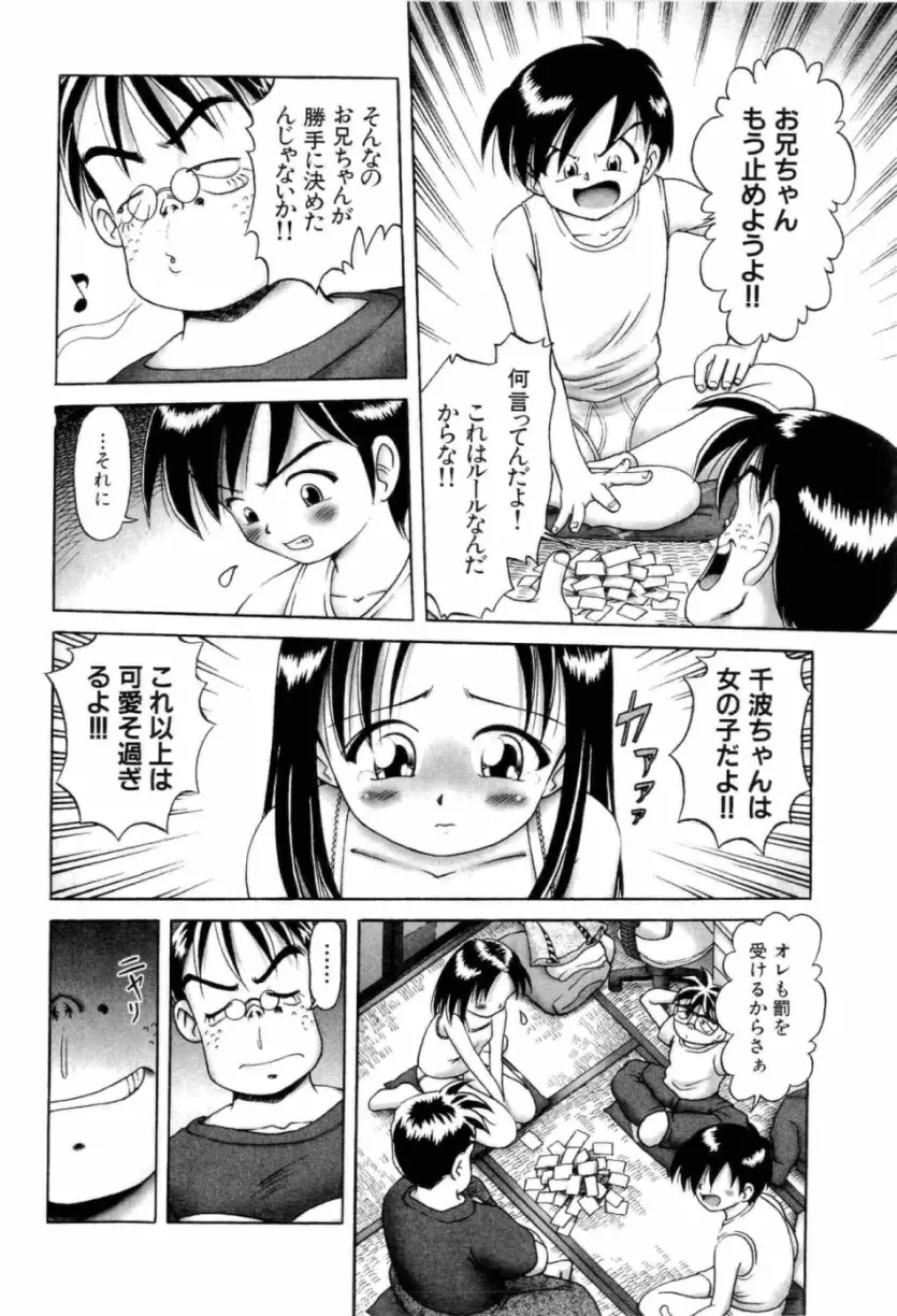 幼い果実 上 Page.14