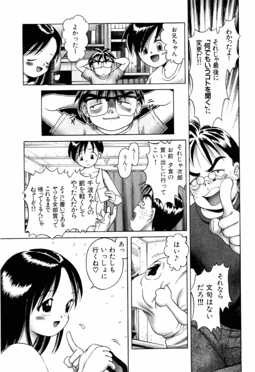 幼い果実 上 Page.15