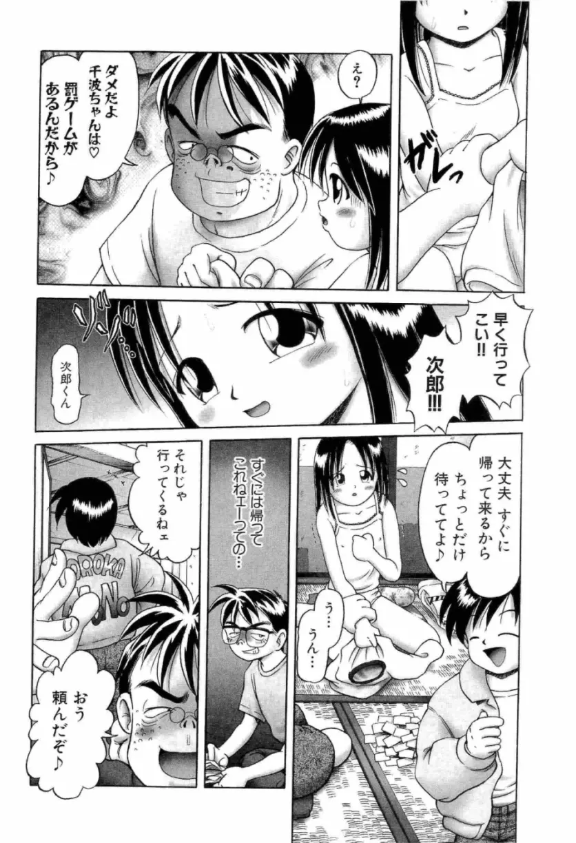 幼い果実 上 Page.16