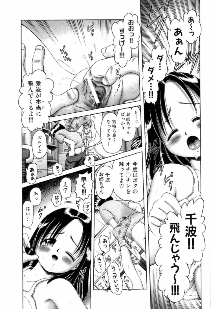 幼い果実 上 Page.29