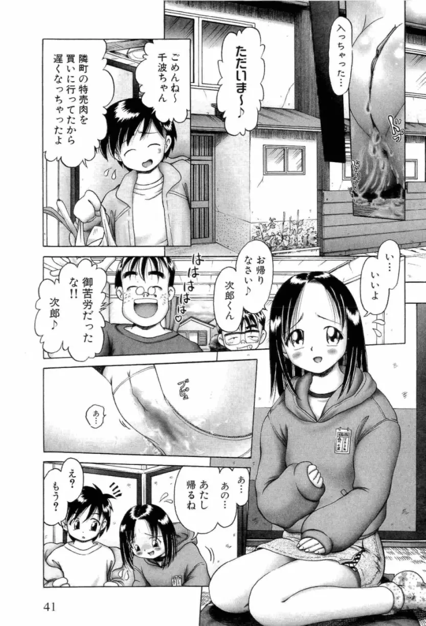 幼い果実 上 Page.41