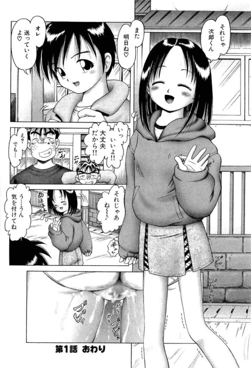 幼い果実 上 Page.42