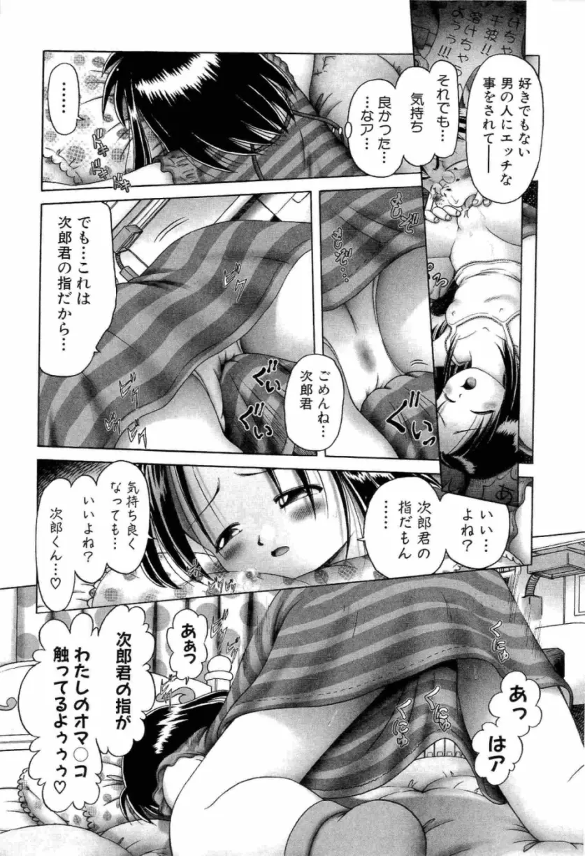 幼い果実 上 Page.48