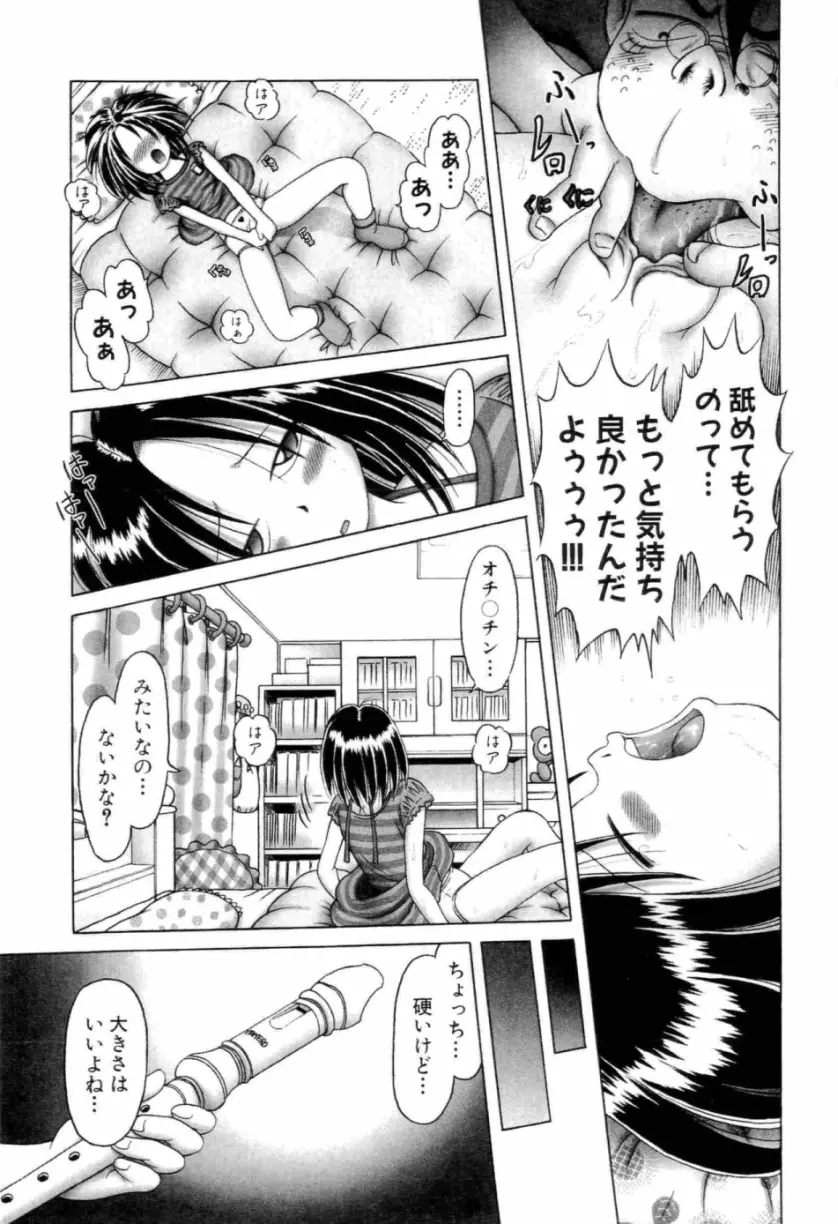 幼い果実 上 Page.51