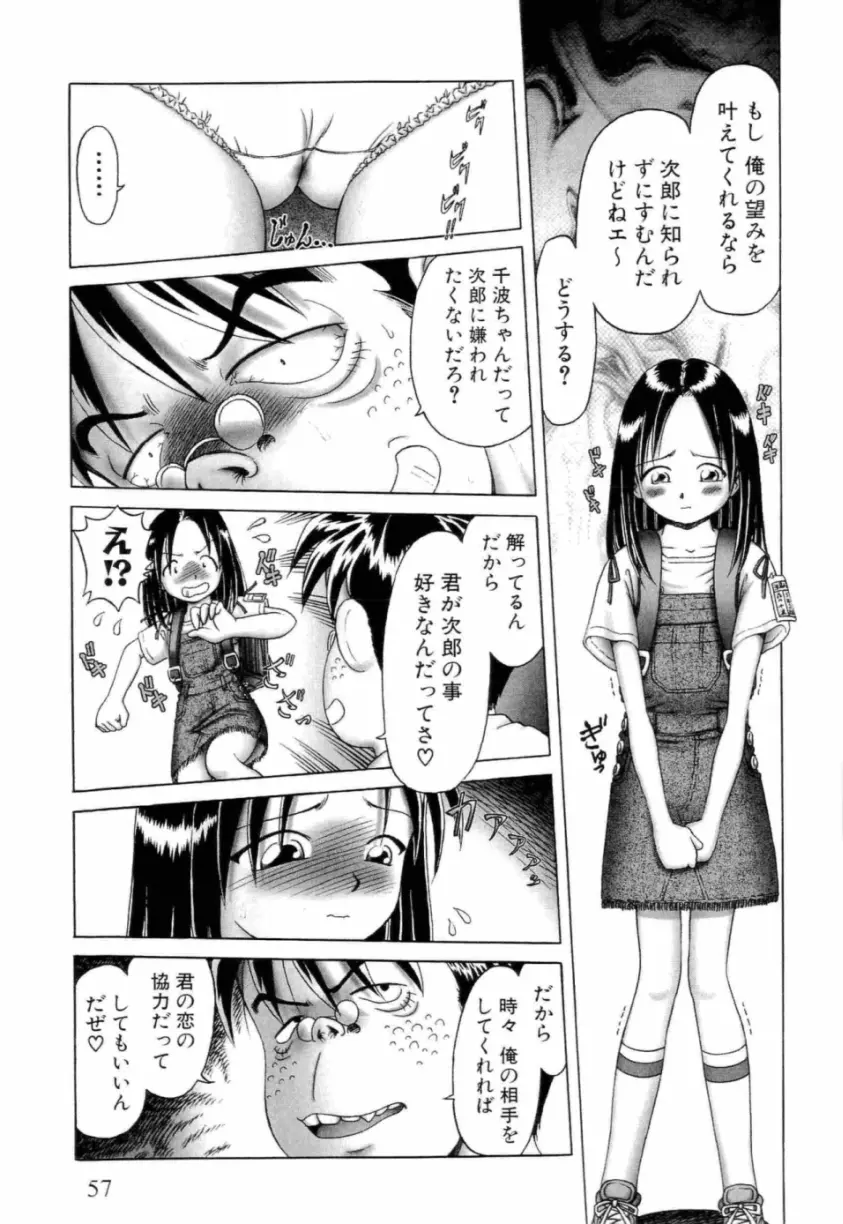 幼い果実 上 Page.57