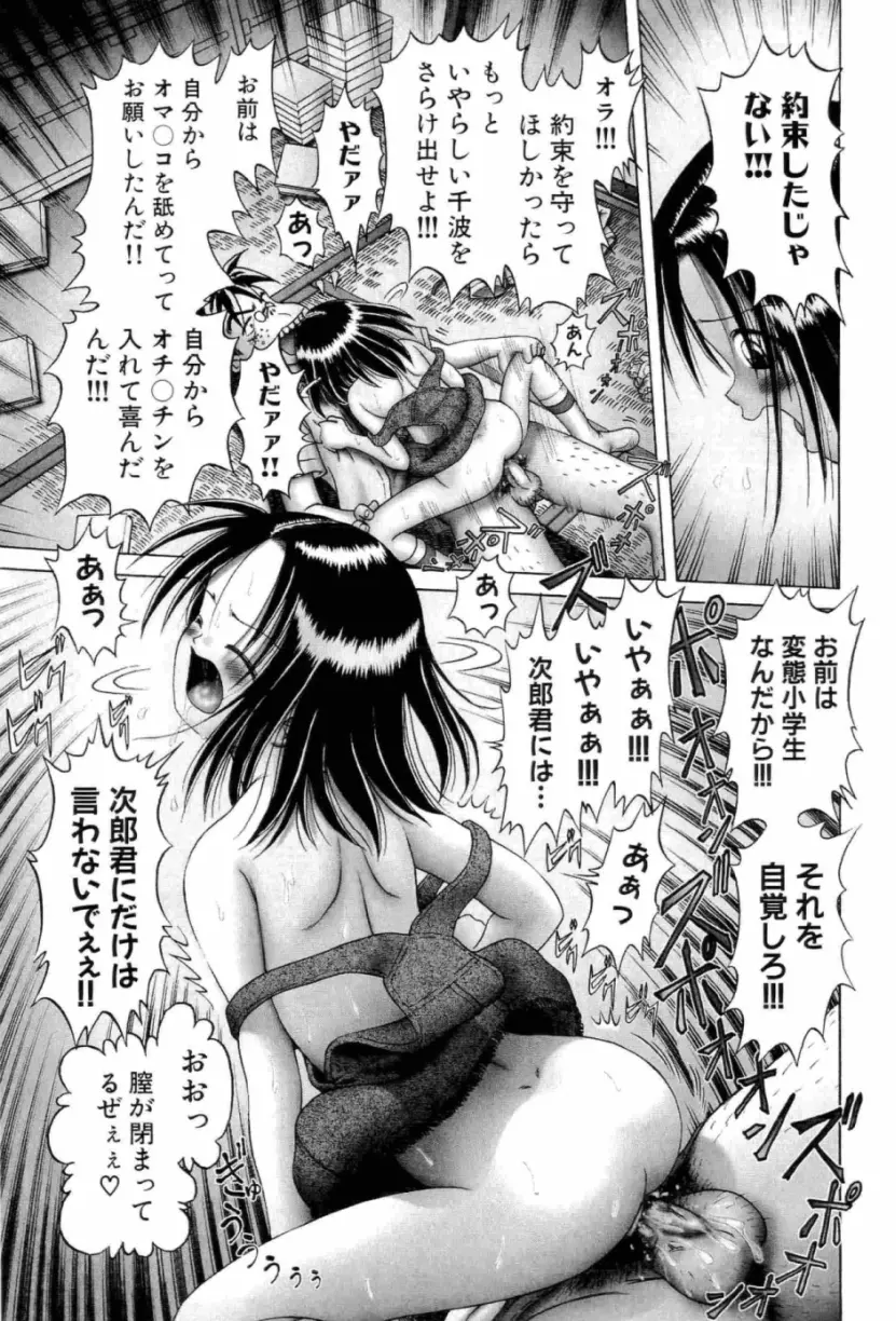 幼い果実 上 Page.69