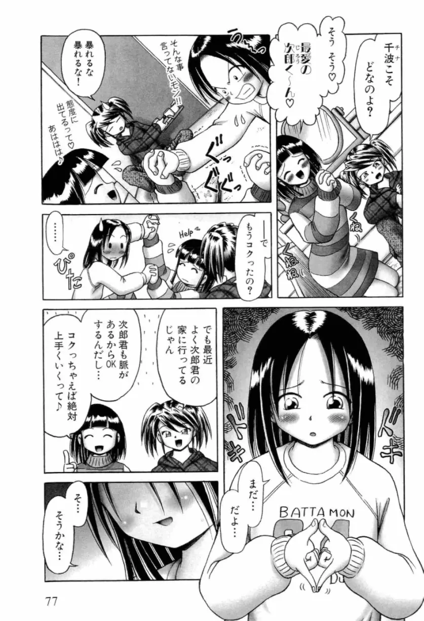 幼い果実 上 Page.77