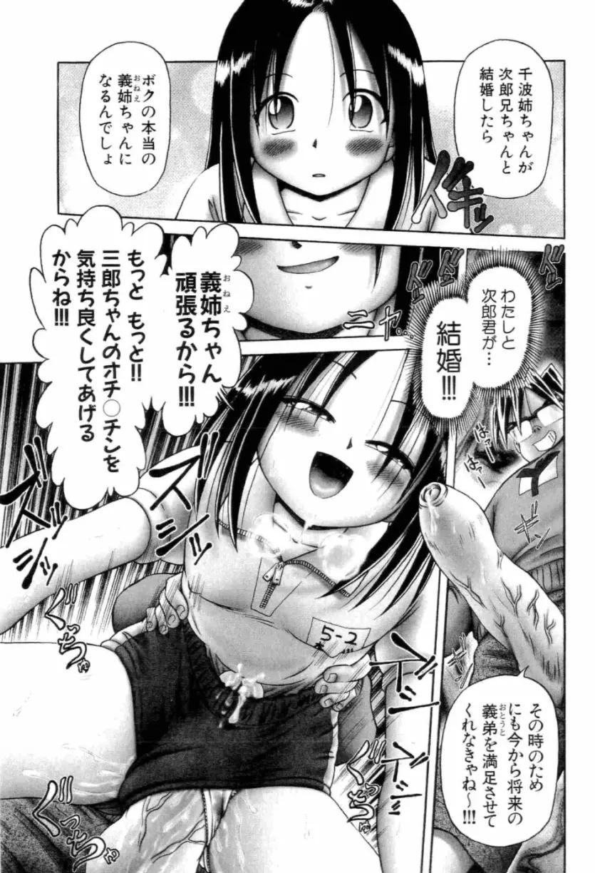 幼い果実 上 Page.83