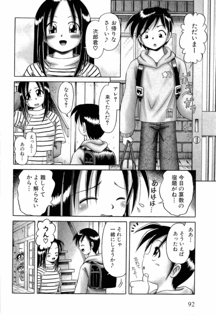 幼い果実 上 Page.92