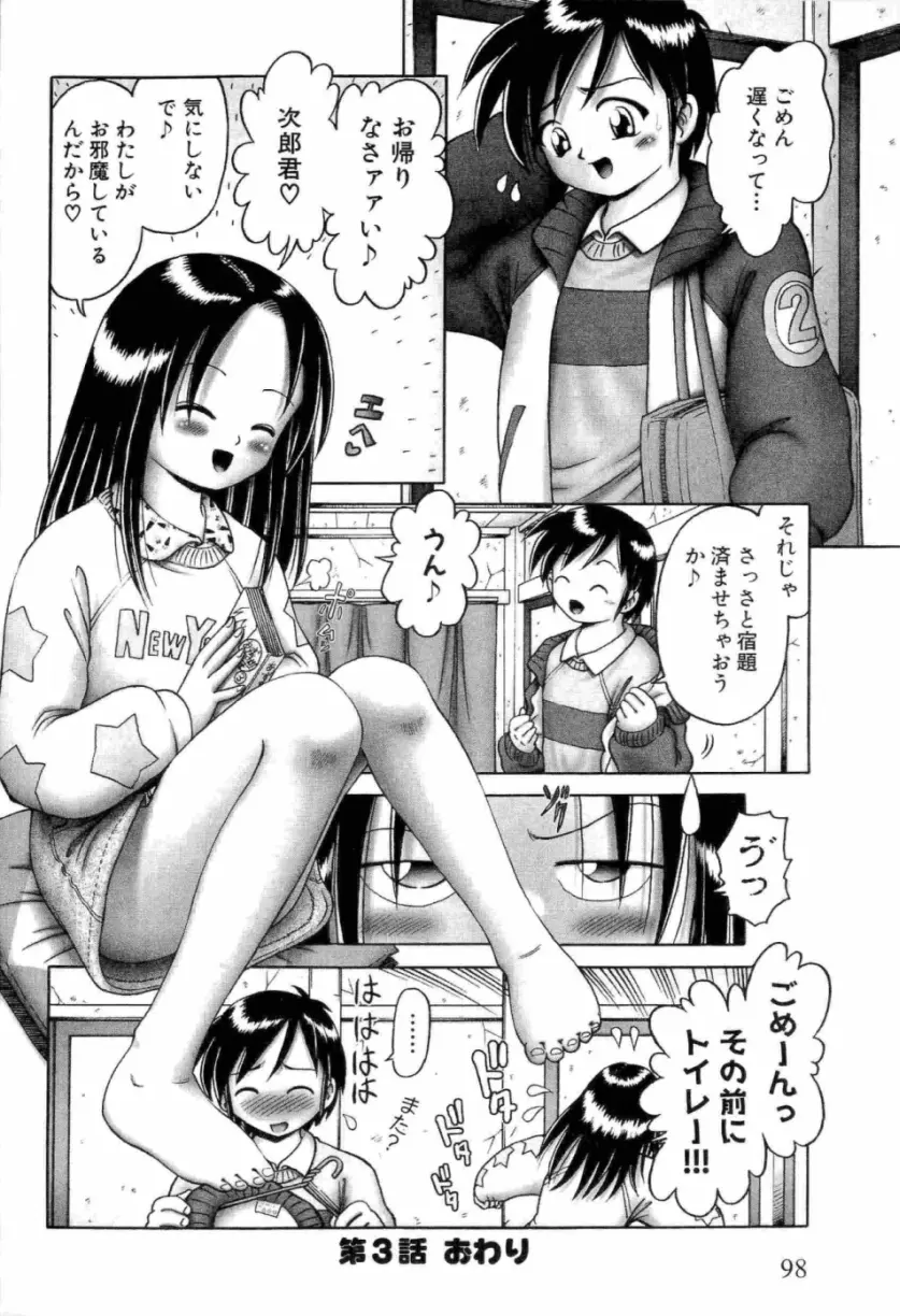 幼い果実 上 Page.97