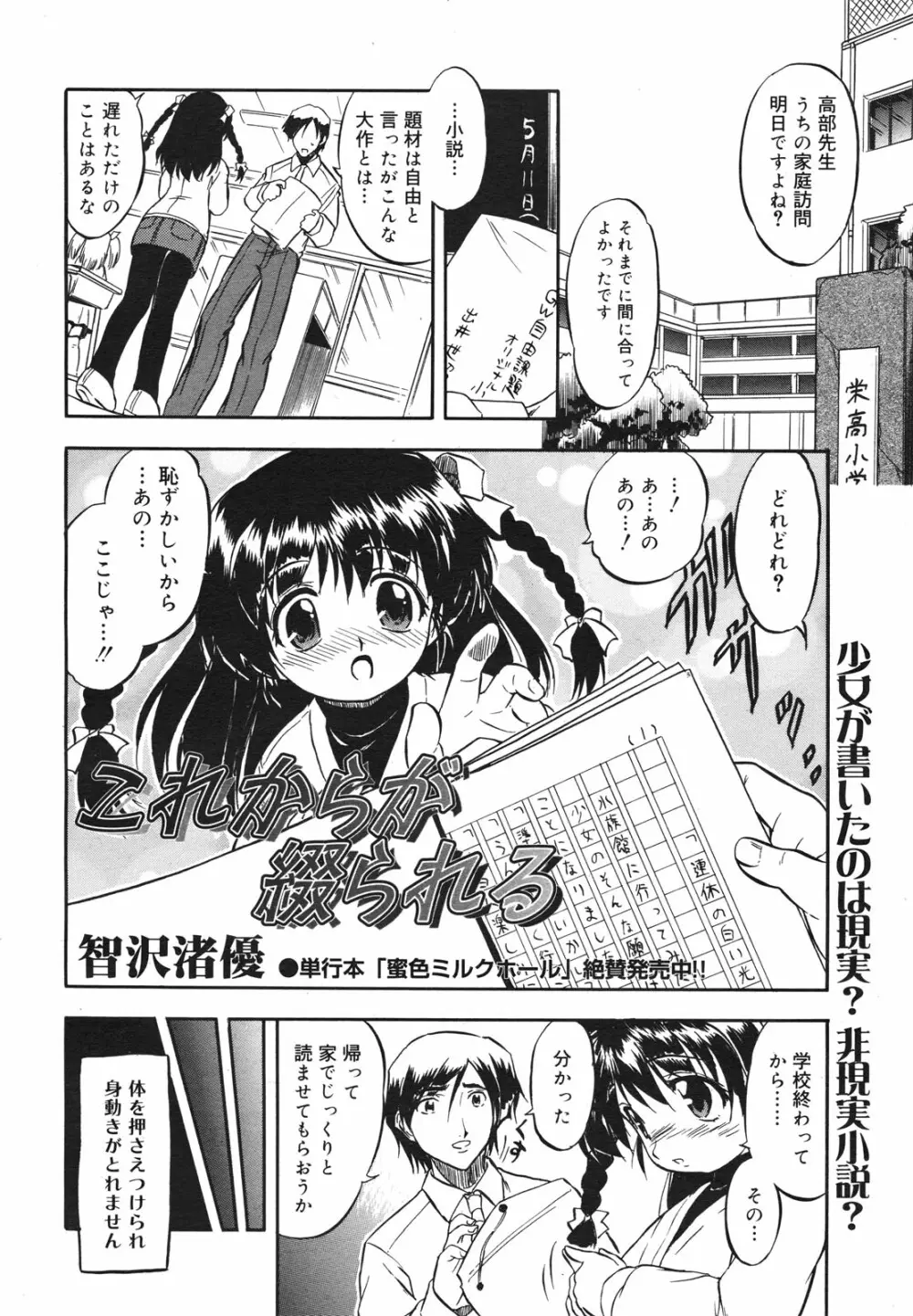 コミックゼロエクス Vol.18 2009年6月号 Page.164