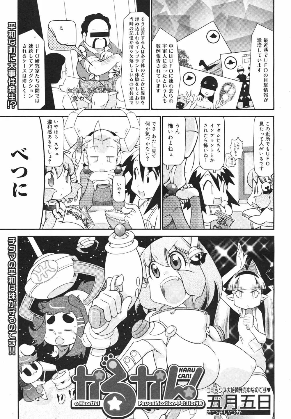 コミックゼロエクス Vol.18 2009年6月号 Page.375