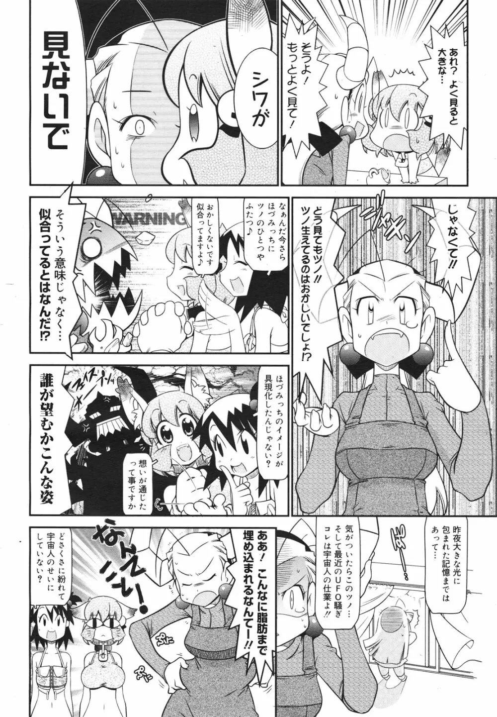 コミックゼロエクス Vol.18 2009年6月号 Page.376