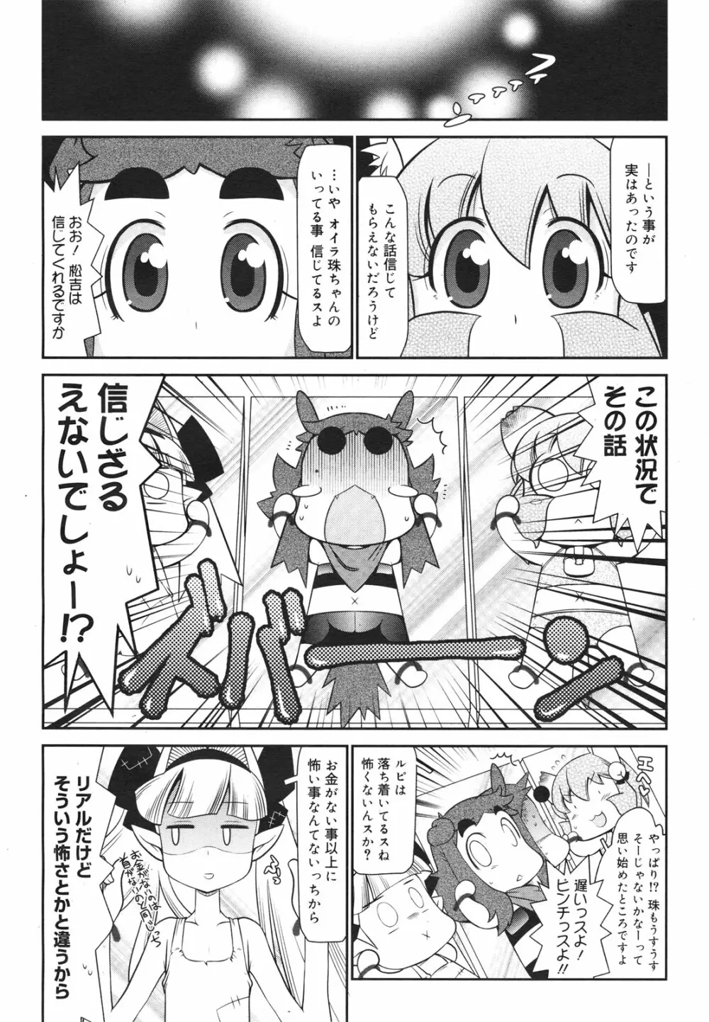 コミックゼロエクス Vol.18 2009年6月号 Page.378