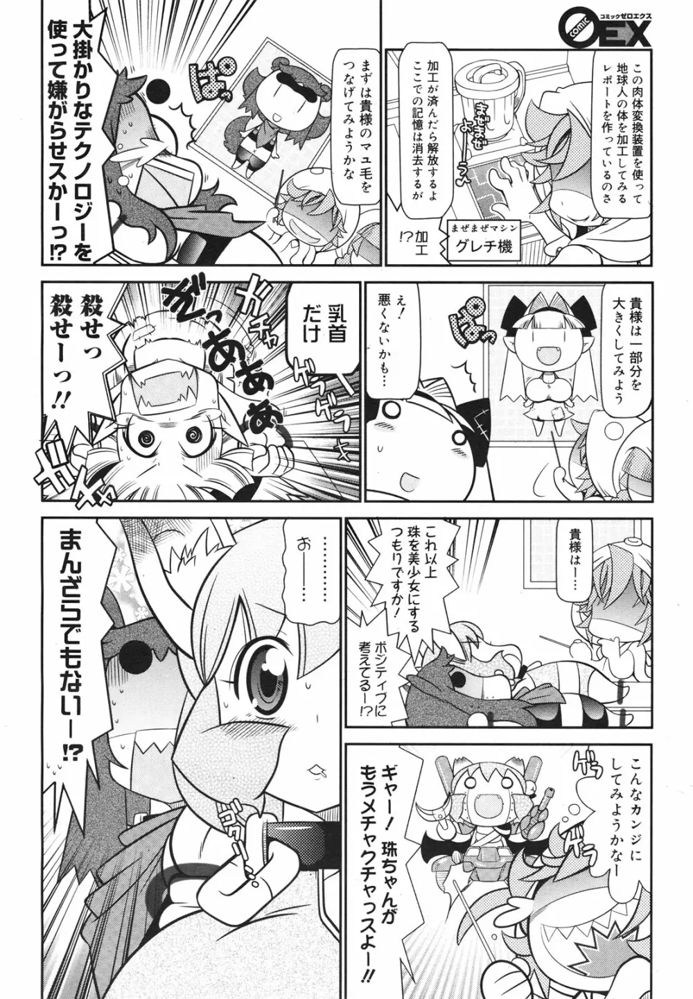 コミックゼロエクス Vol.18 2009年6月号 Page.380