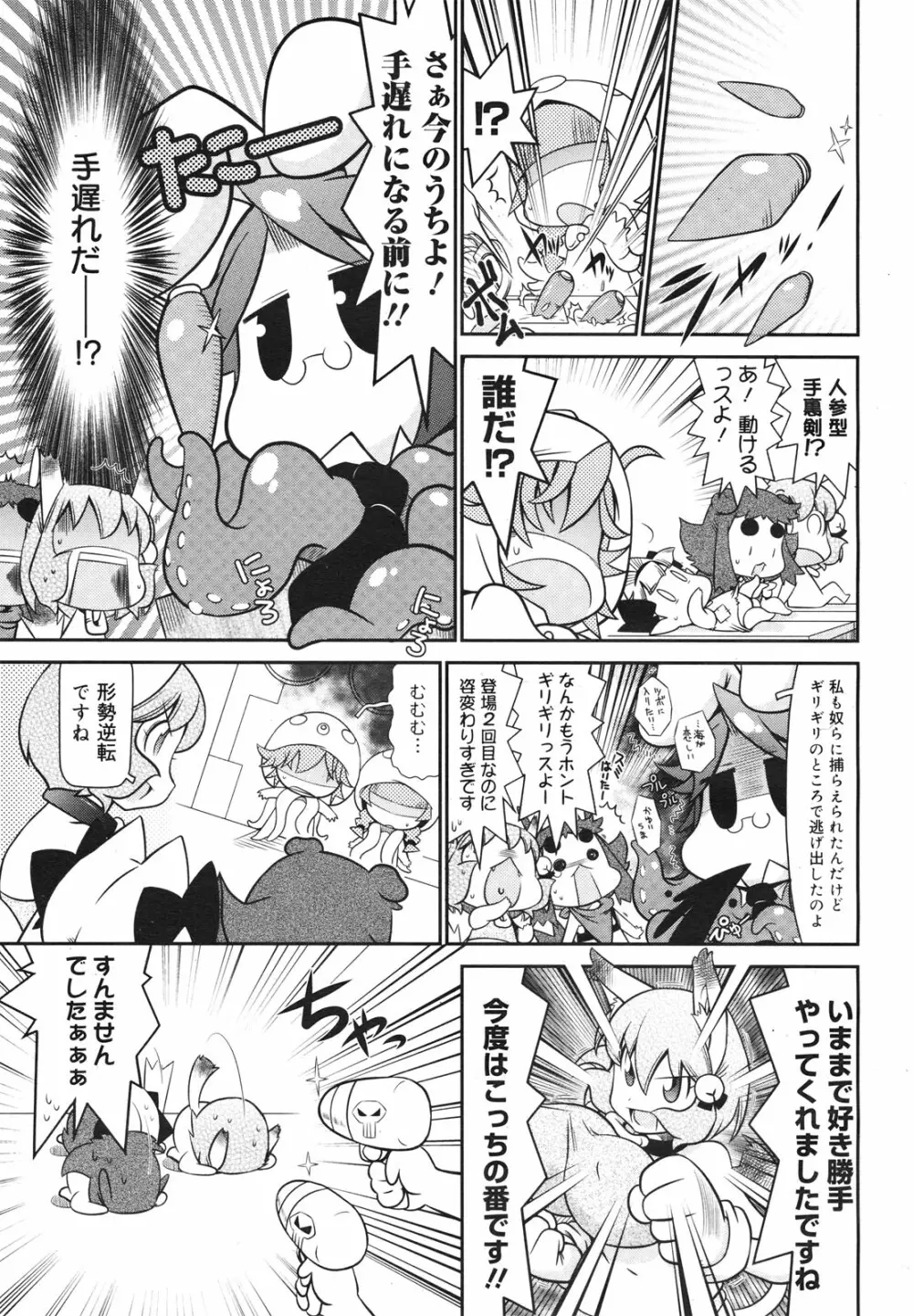 コミックゼロエクス Vol.18 2009年6月号 Page.381