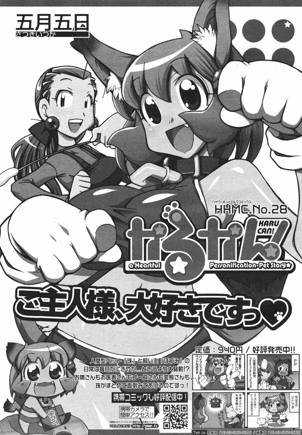 コミックゼロエクス Vol.18 2009年6月号 Page.383