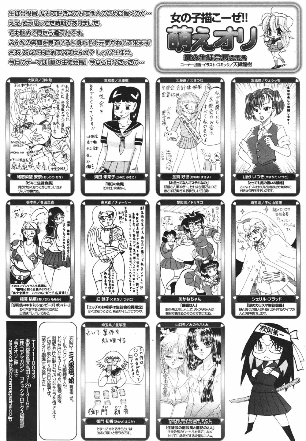 コミックゼロエクス Vol.18 2009年6月号 Page.384