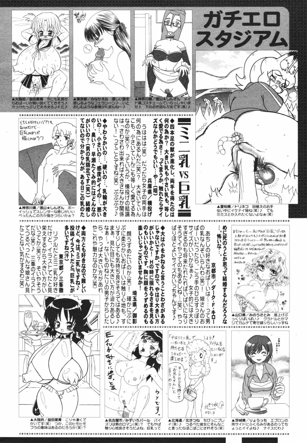 コミックゼロエクス Vol.18 2009年6月号 Page.388