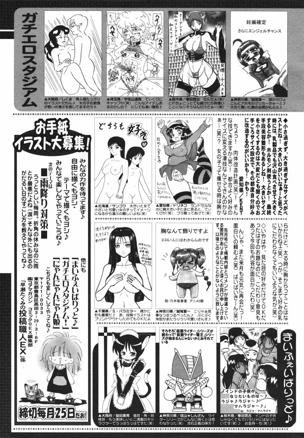 コミックゼロエクス Vol.18 2009年6月号 Page.389