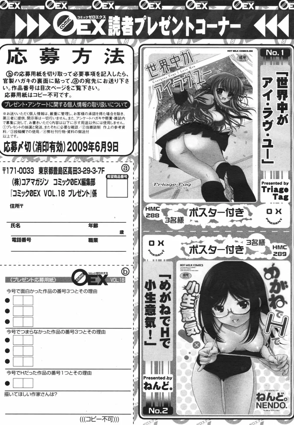 コミックゼロエクス Vol.18 2009年6月号 Page.393