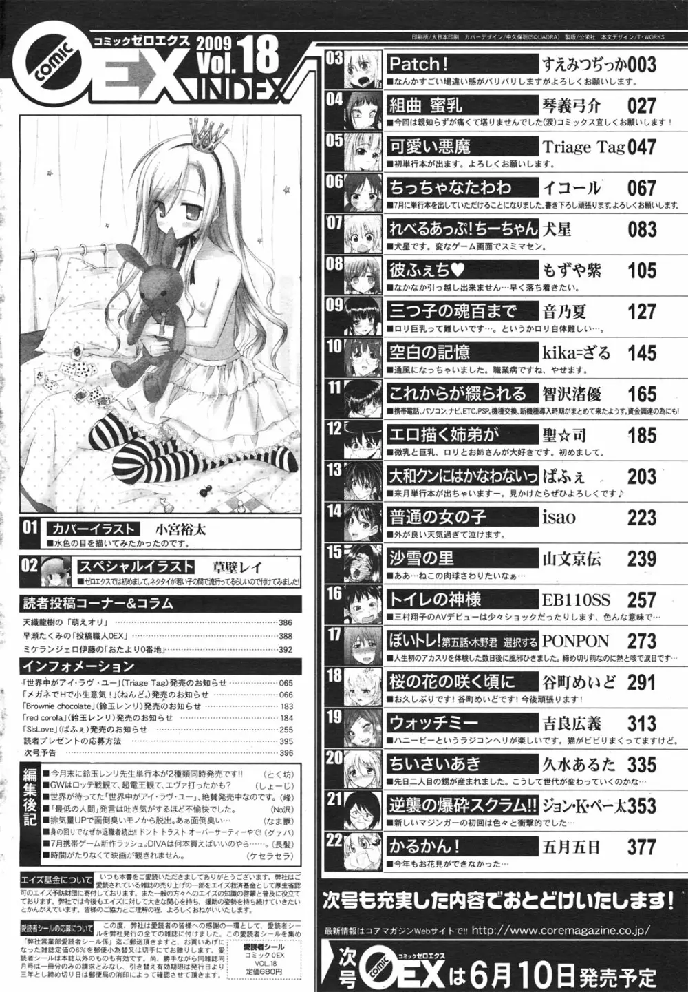 コミックゼロエクス Vol.18 2009年6月号 Page.396