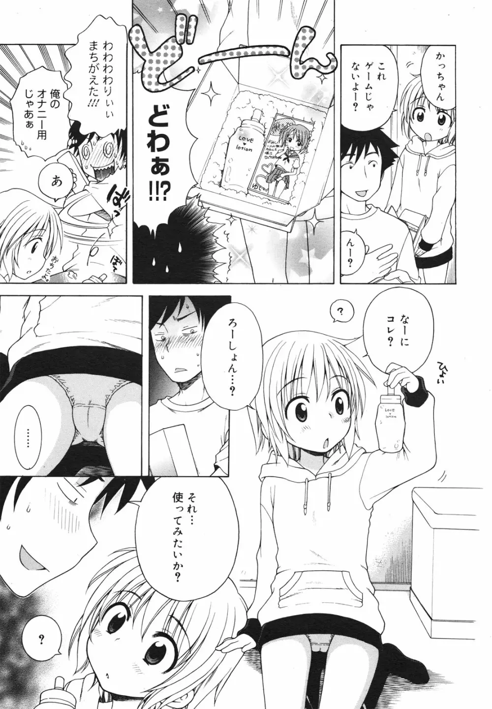 コミックゼロエクス Vol.18 2009年6月号 Page.85