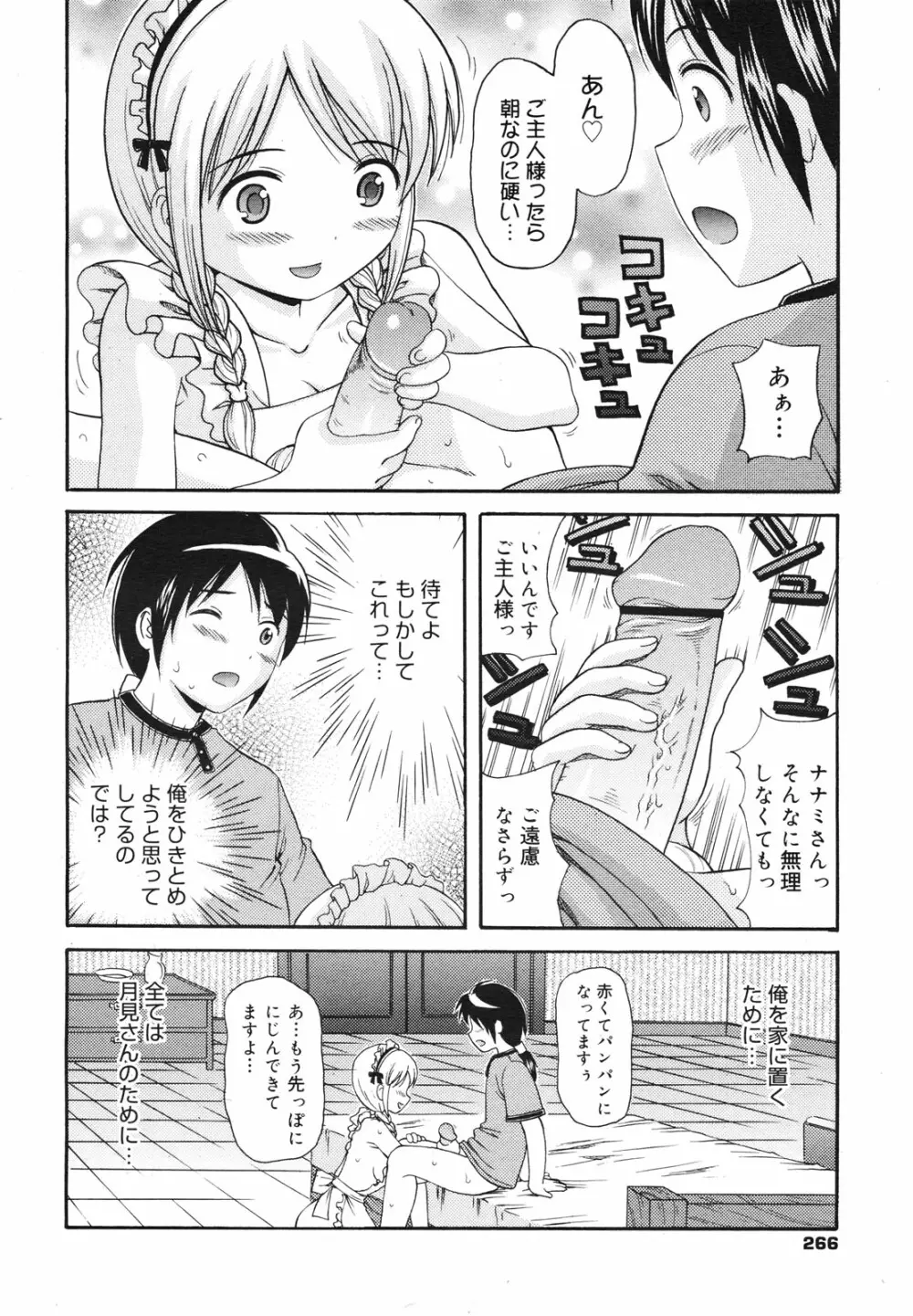 コミックゼロエクス Vol.23 2009年11月号 Page.264