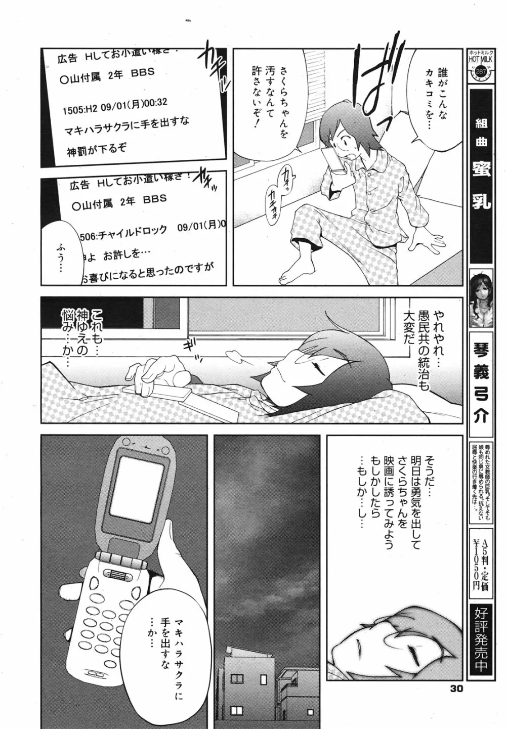 コミックゼロエクス Vol.23 2009年11月号 Page.28