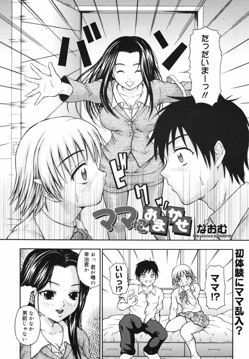 コミックゼロエクス Vol.23 2009年11月号 Page.280