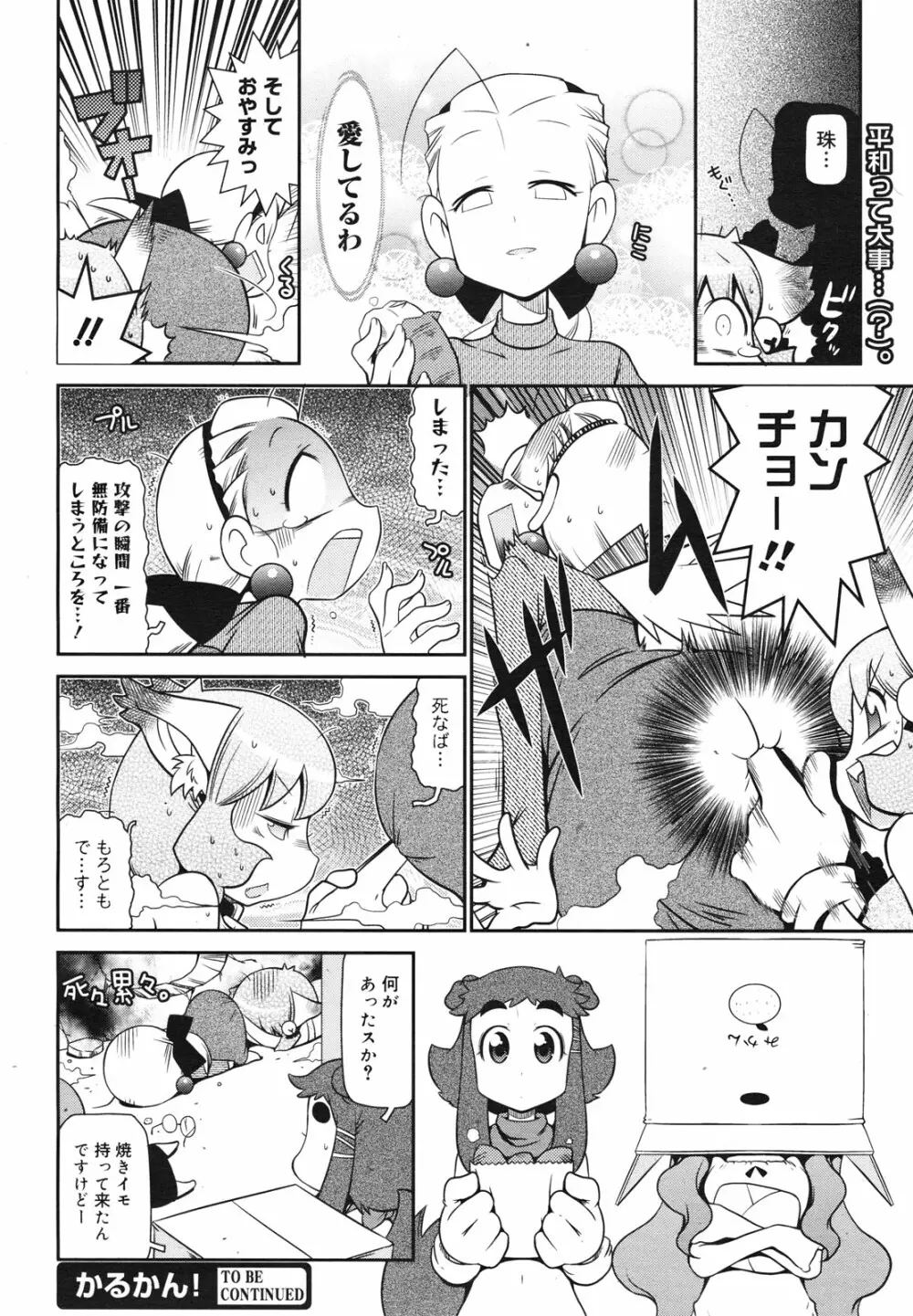 コミックゼロエクス Vol.23 2009年11月号 Page.382