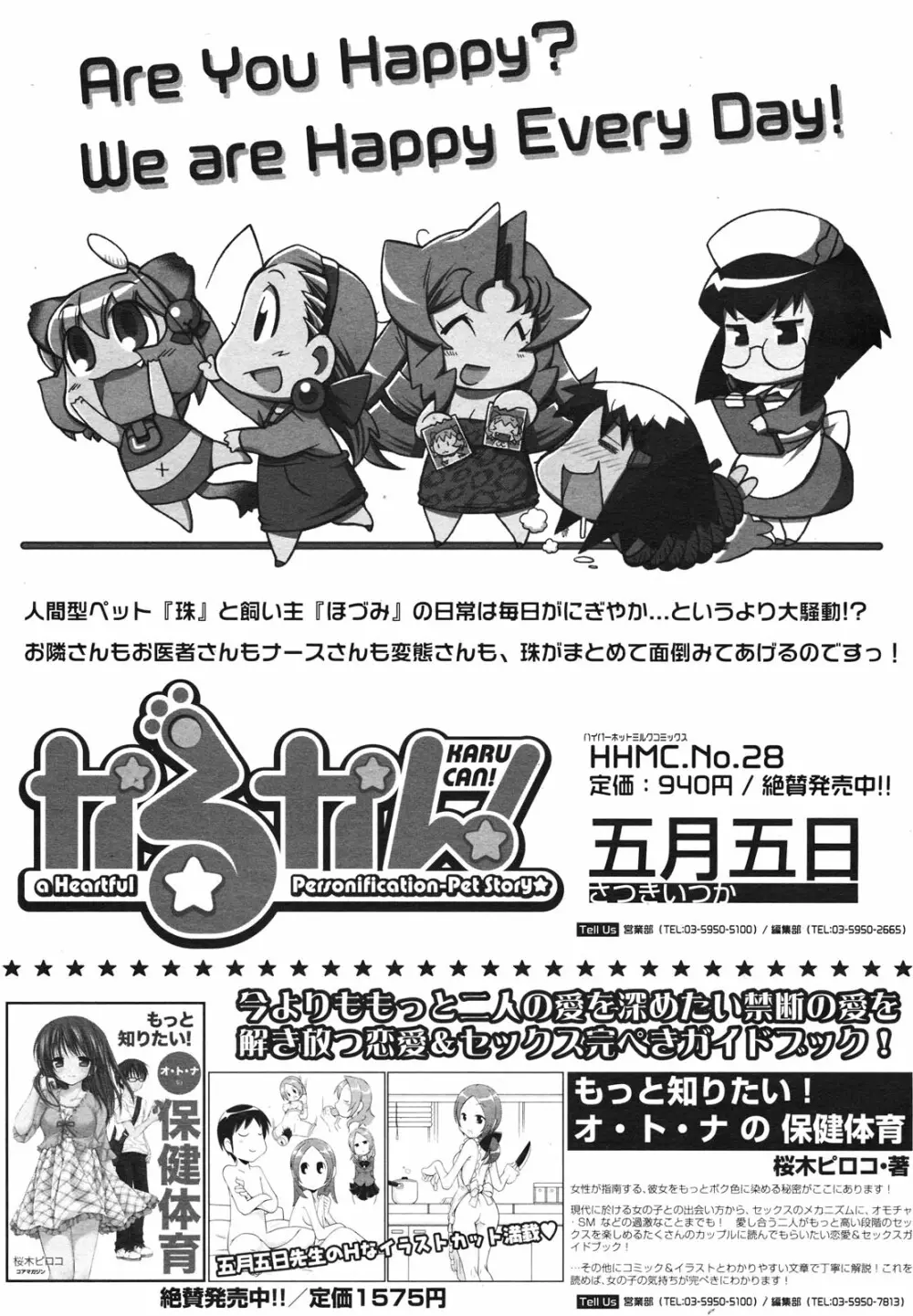 コミックゼロエクス Vol.23 2009年11月号 Page.383