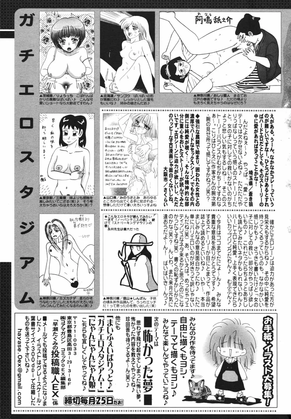 コミックゼロエクス Vol.23 2009年11月号 Page.389