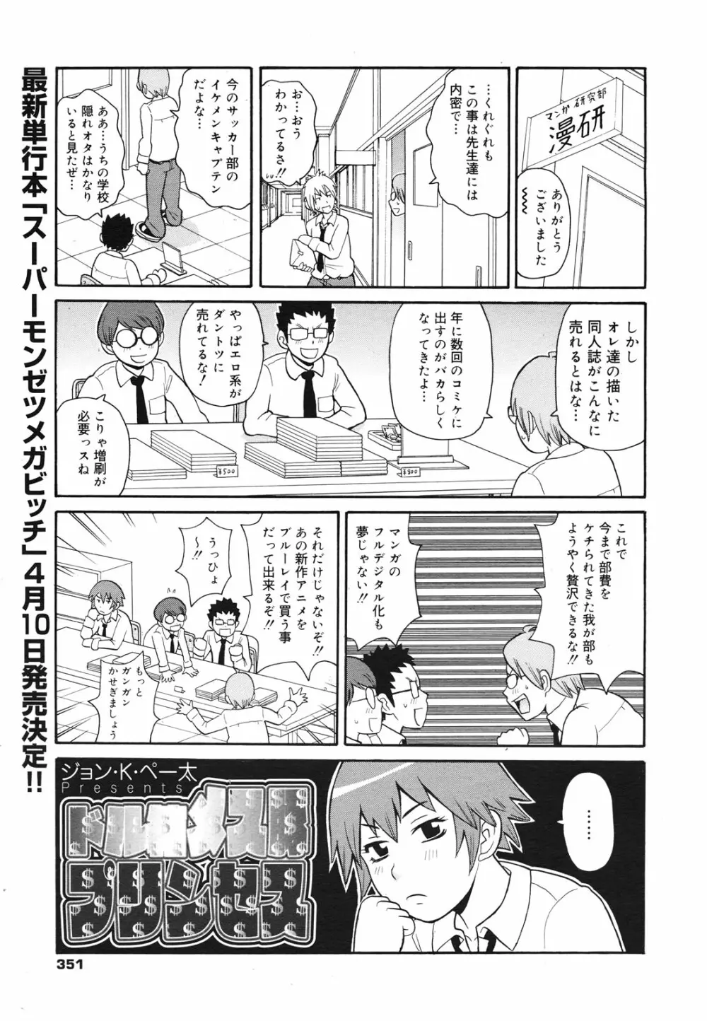 コミックゼロエクス Vol.28 2010年4月号 Page.349