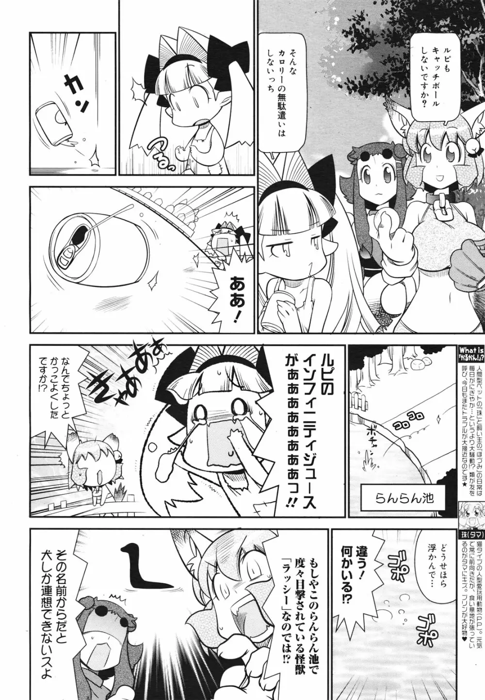 コミックゼロエクス Vol.28 2010年4月号 Page.374