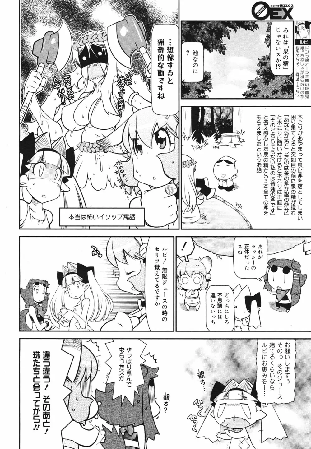 コミックゼロエクス Vol.28 2010年4月号 Page.376